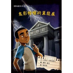 博物館探奇1：鬼影幢幢的翼龍展