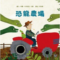 恐龍農場