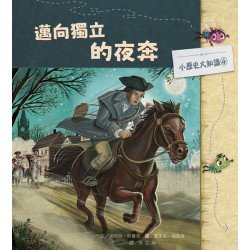 邁向獨立的夜奔