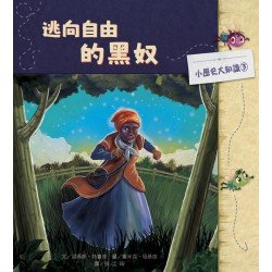 逃向自由的黑奴