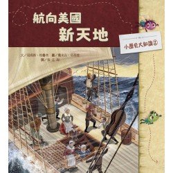 航向美國新天地