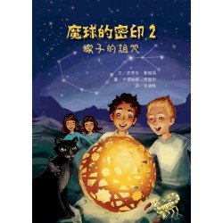 魔球的密印2：蠍子的詛咒