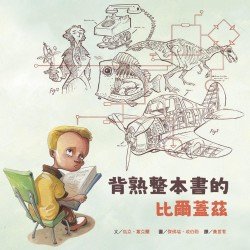 背熟整本書的比爾蓋茲