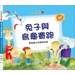 兔子與烏龜賽跑