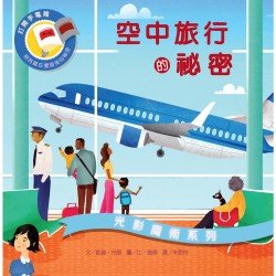 光影魔術：空中旅行的祕密
