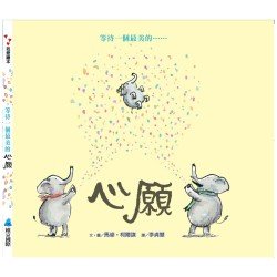 等待一個最美的……心願