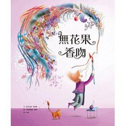 無花果香吻