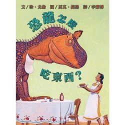 恐龍怎麼吃東西？