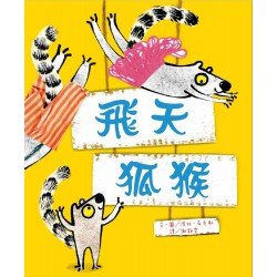 飛天狐猴