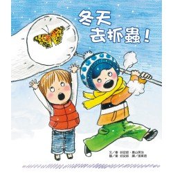 冬天去抓蟲！