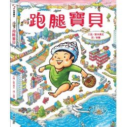 跑腿寶貝