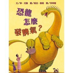 恐龍怎麼發脾氣