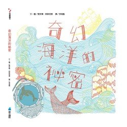 奇幻海洋的祕密(附三色特殊濾鏡)