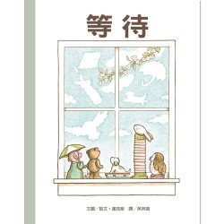 等待（內贈明信片）