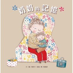 奶奶的記憶