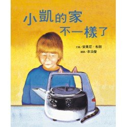 小凱的家不一樣了