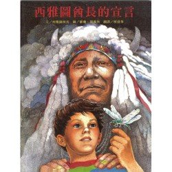 西雅圖酋長的宣言