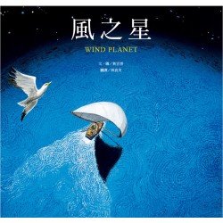 風之星