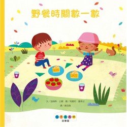STEAM故事屋：野餐時間數一數