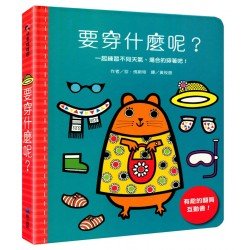 要穿什麼呢？