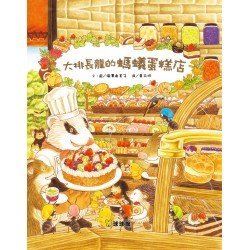 大排長龍的螞蟻蛋糕店
