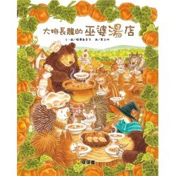 大排長龍的巫婆湯店