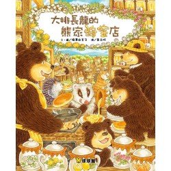 大排長龍的熊家蜂蜜店