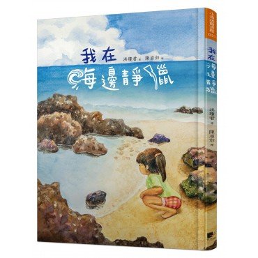 我在海邊靜獵