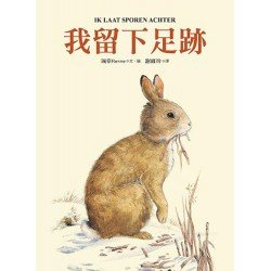 我留下足跡