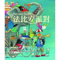法比安派對