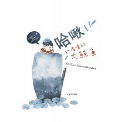 哈啾！打噴嚏的大鯨魚