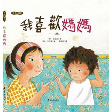 我喜歡媽媽