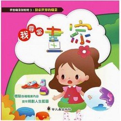 我要當畫家