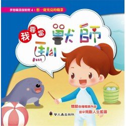 我要當馴獸師