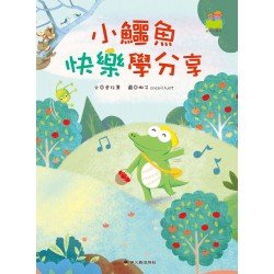 小鱷魚快樂學分享 小鱷魚快樂學分享