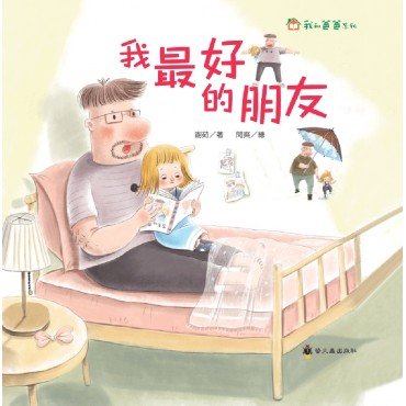 我最好的朋友