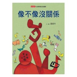 像不像沒關係
