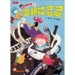 神探噴射雞2 耍賴哎屁屁