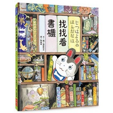 找找看書櫃