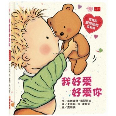 我好愛好愛你