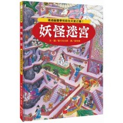 妖怪迷宮：通過幽靈學校前往天堂之國!