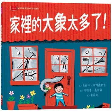 家裡的大象太多了！