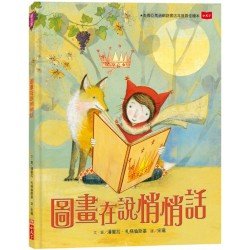 圖畫在說悄悄話