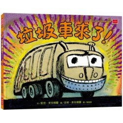 垃圾車來了！