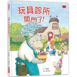 玩具診所開門了！
