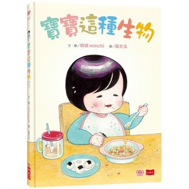 寶寶這種生物
