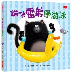 貓咪雷弟學游泳