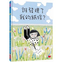 誰發現了我的紙條？