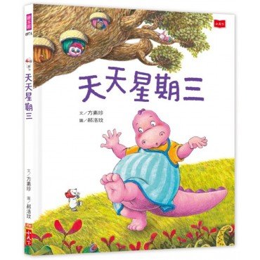 天天星期三