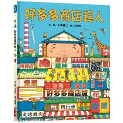 好多多商店超人